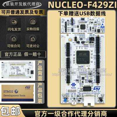 现货 NUCLEO-F429ZI STM32 Nucleo-144 STM32F429ZIT6 开发板