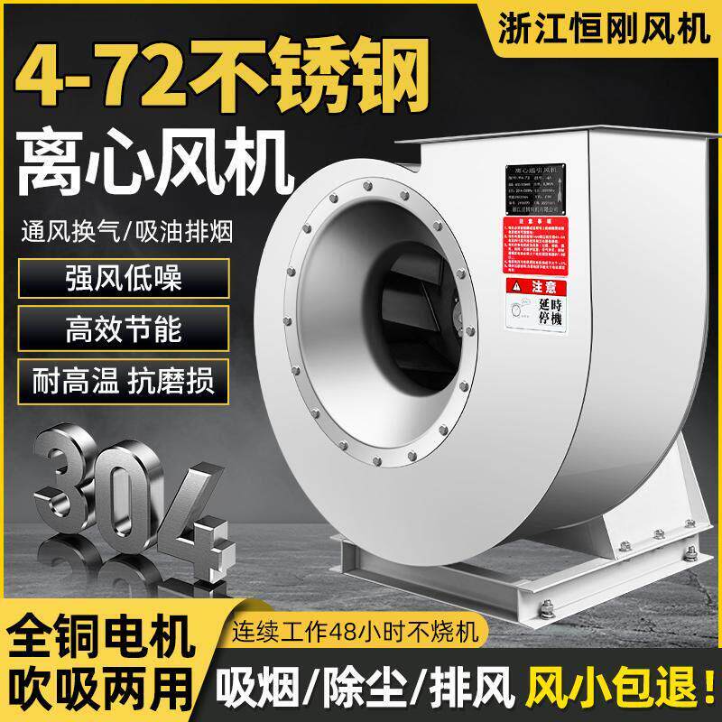304不锈钢离心风机4-72工业通风机除尘380v大功率通风机11kw/15kw
