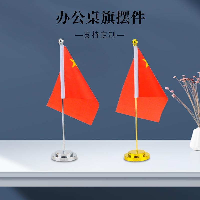金银色单杆桌旗座办公室桌旗会议摆件杆会旗桌旗架签字签约谈判旗