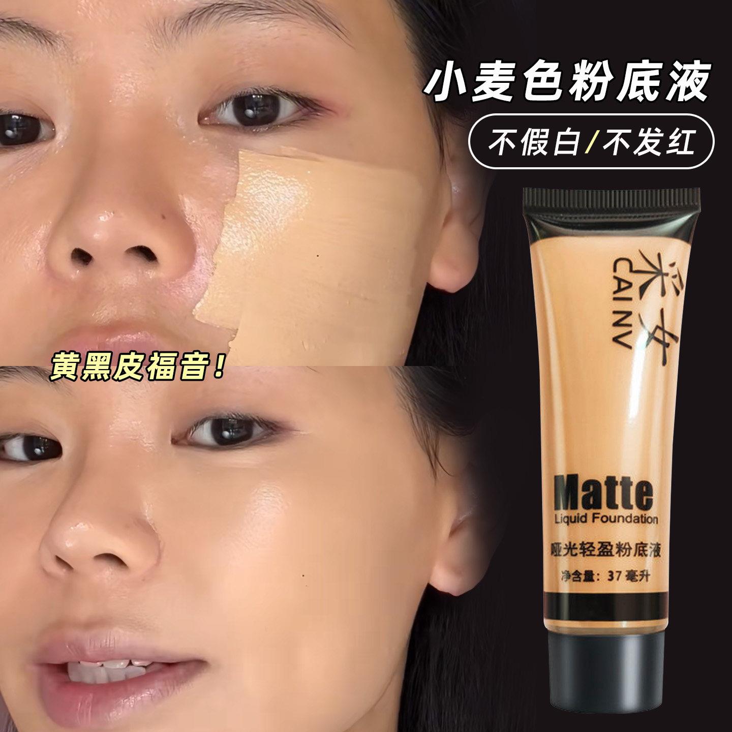 黄黑皮小麦色粉底液遮瑕持久不易脱妆奶油肌调色调和肤色轻薄滋润