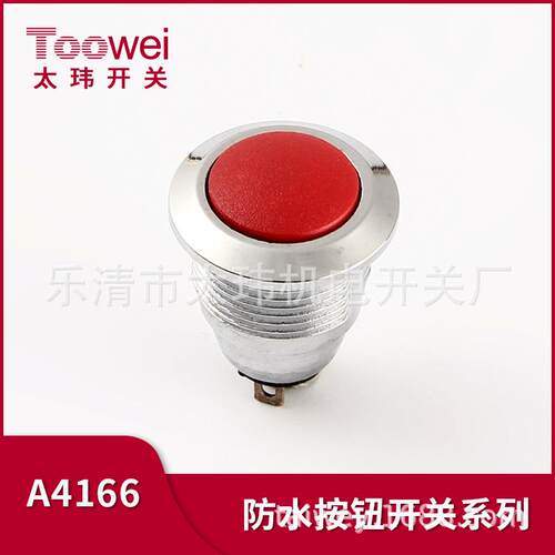 泰玮toowei A4166金属防水圆形按钮开关16mm无灯自锁按键
