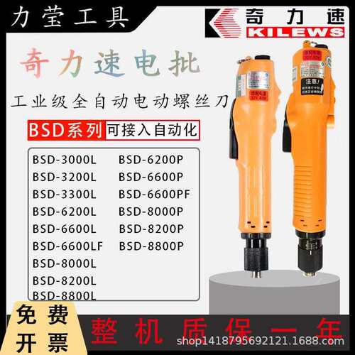 原厂奇力速电批BSD-66006200800082008800电动螺丝刀自动化用