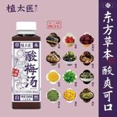 7月产 植太医酸梅汤饮品草本植萃植物熬煮解油清爽香港东济堂
