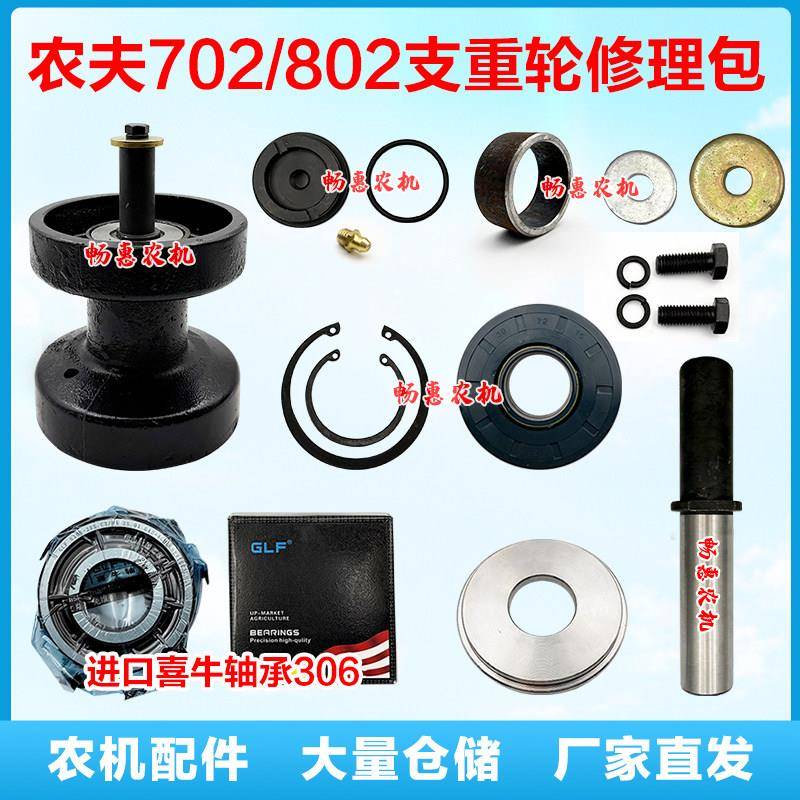 农夫702 802支重轮307212组合油封306轴承农夫支重轮修理包全套