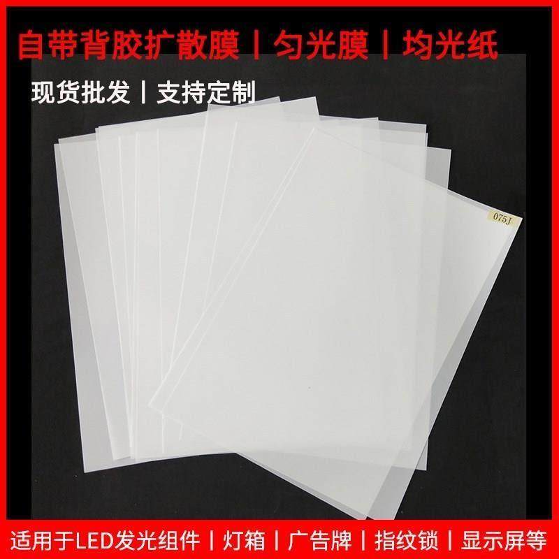 LED背光源PET均光膜带胶匀光扩散膜导光板超薄灯箱反射背光纸定制,商业/办公家具,灯箱,淘宝优惠券,粉丝福利购,淘宝优惠卷