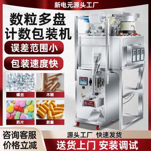五金配件螺丝包装机全自动螺旋颗粒打包机食品药丸胶囊多称数粒机