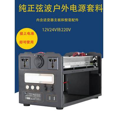 户外移动电源组装套件外壳12V24V转220V纯正弦波逆变器储能机箱