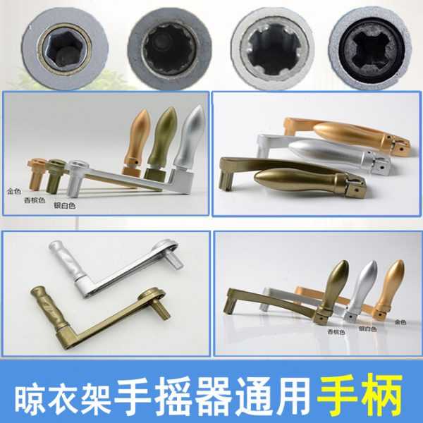 摇六晒衣架凉把手升降晾衣架手摇器手摇手柄器手柄边通用摇杆配件