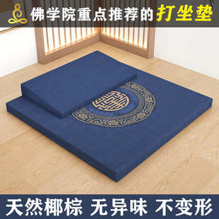 通用静坐跪垫冥想垫静悟禅修打坐垫 环保加厚天然椰棕蒲团拜垫四季