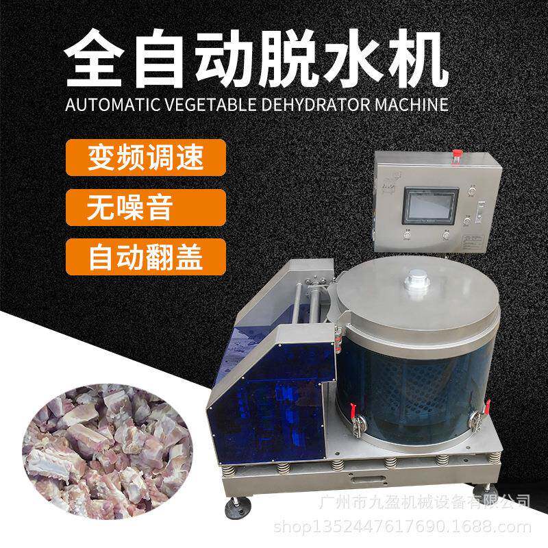 全自动蔬菜脱水机 智能数控肉类排骨沥水甩干机 离心式果蔬脱水机