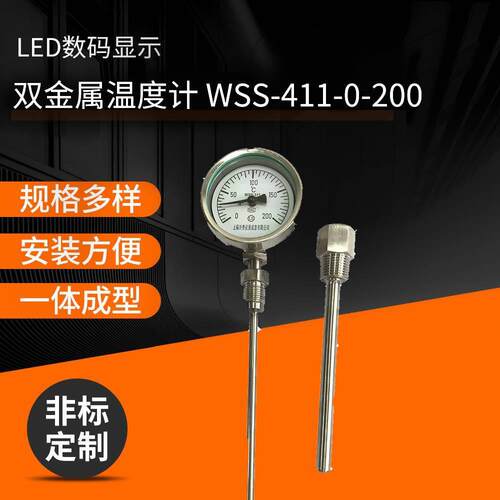 WSS-411-0-200双金属温度计全不锈钢双金属温度计