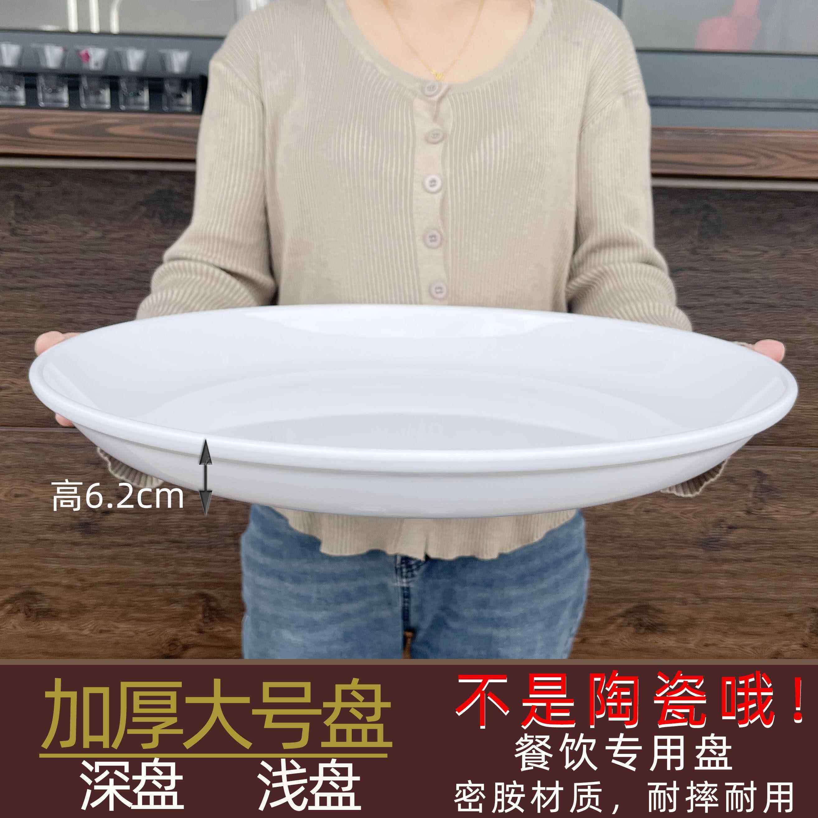 加厚大号圆盘密胺酒店食用盘耐摔耐用白色深盘浅盘大盘鸡烤鱼餐盘,餐饮具,盘,淘宝优惠券,粉丝福利购,淘宝优惠卷
