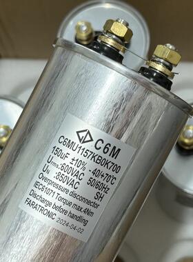 150uF 600VAC C6M 原装法拉 C6MU1157KB0K700 交流滤波电容器