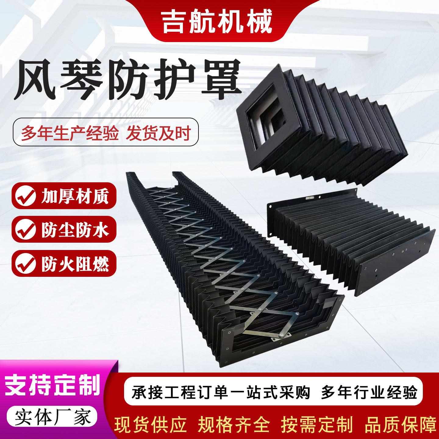风琴防护罩伸缩式防尘阻燃激光切割机床导轨一字型柔性防尘罩