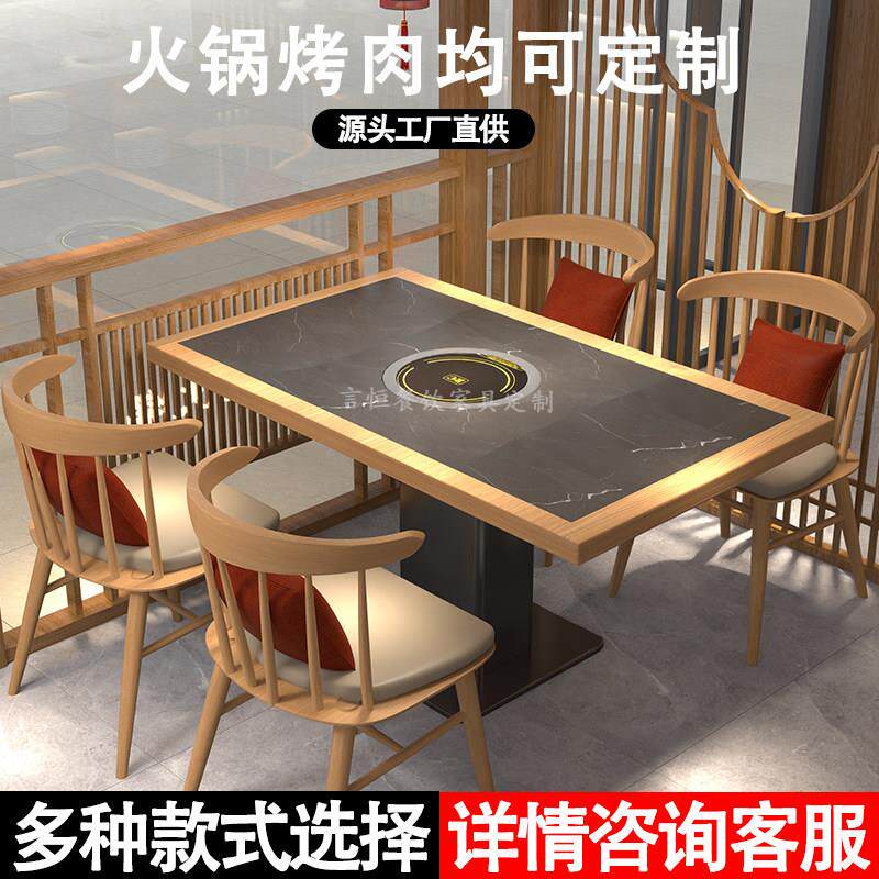 火锅桌商用岩板电磁炉一体餐桌商用炭火自助烤肉店桌子火锅店桌椅