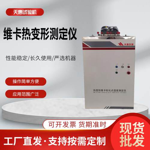 热变形维卡软化点试验机管材软化点温度测试仪塑料维卡检测仪厂家