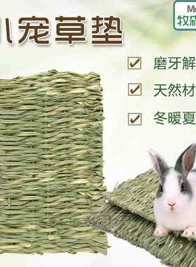 厂家供应兔兔草垫垂耳兔豚鼠草窝兔子脚垫草窝宠物兔窝