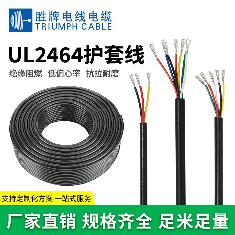 2464护套电源线数据线20/22/24/26AWG2/3/4芯镀锡线多股挤压铜线