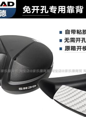 SH29/33/39后备箱尾箱靠背SHAD40/45/47/48靠垫后背垫防震胶