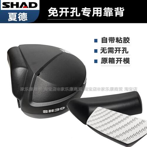 SH29/33/39后备箱尾箱靠背SHAD40/45/47/48靠垫后背垫防震胶