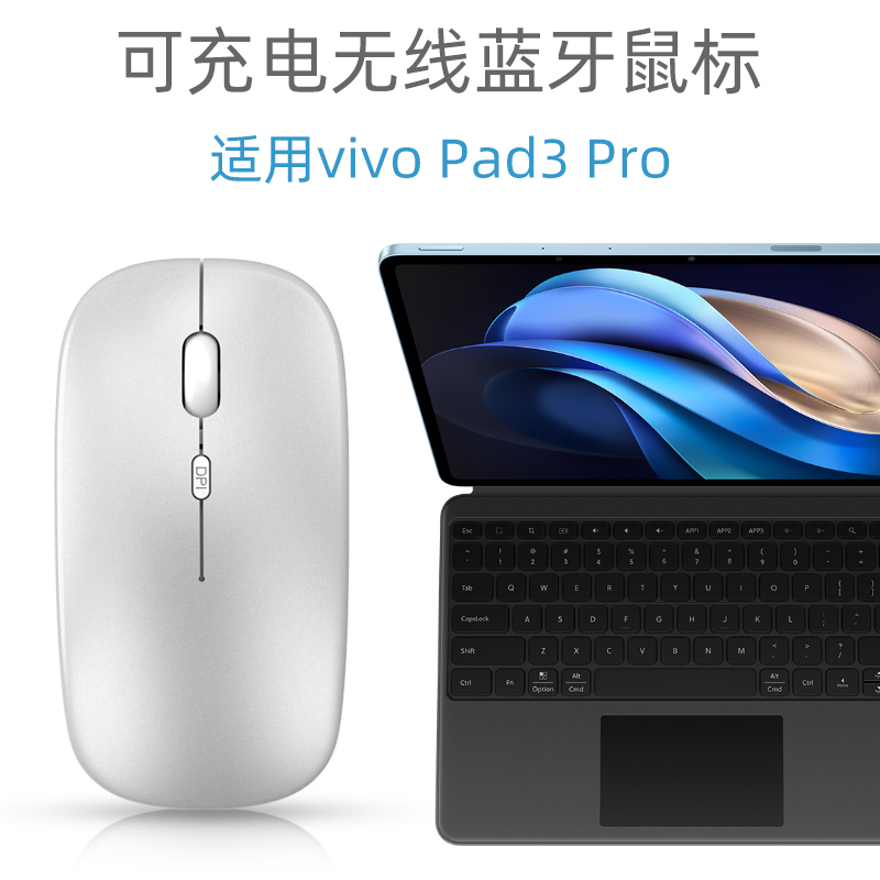 适用vivo Pad3/5 Pro蓝牙鼠标vivopad3pro平板电脑鼠标PA2473无线