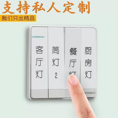 酒店家用开关标识贴定做透明白字餐厅灯开关标签贴定制配电箱贴纸