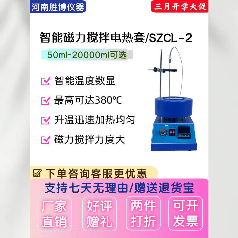 电热套实验室 调温数显搅拌器无明火 智能控温恒温磁力搅拌加热套