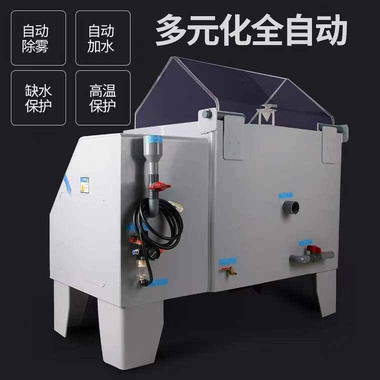 盐雾试验机中性酸性腐蚀盐雾机全自动盐雾测试机触摸屏盐雾试验箱