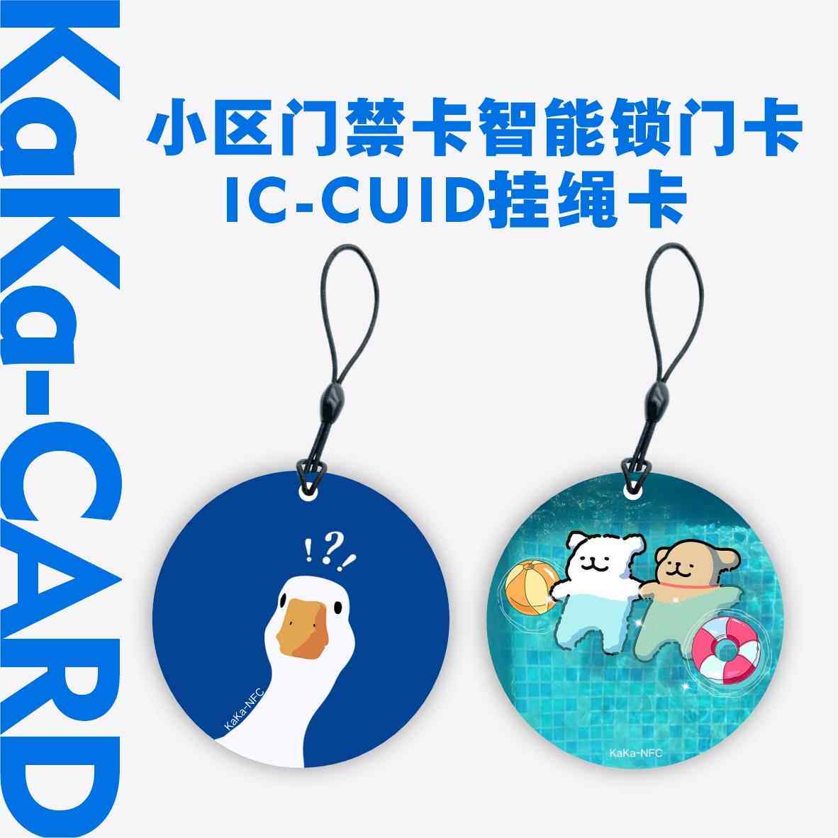 IC卡CUID芯片滴胶卡M1复制克隆社区单元门门禁电梯指纹密码磁卡