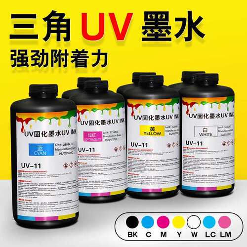 三角UV固化墨水 适用多种工业喷头 UV INK 硬性软性中性可选