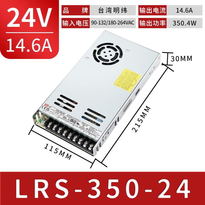 高档台湾明纬LRS-350w开关电源稳24V//12V15/36V/L48V/5V工控ED直