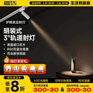 轨道聚光射灯led吸顶3度光束可调角度防眩博物馆茶室氛围洗墙护眼