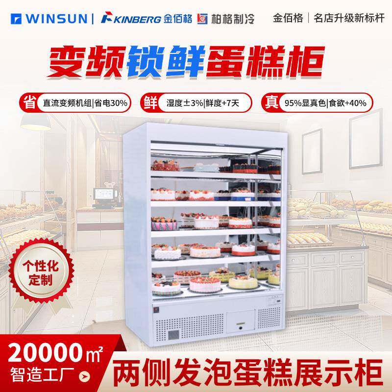 柏格制冷商用烘焙店立式蛋糕展示柜蛋糕店冷藏保鲜柜展示柜蛋糕