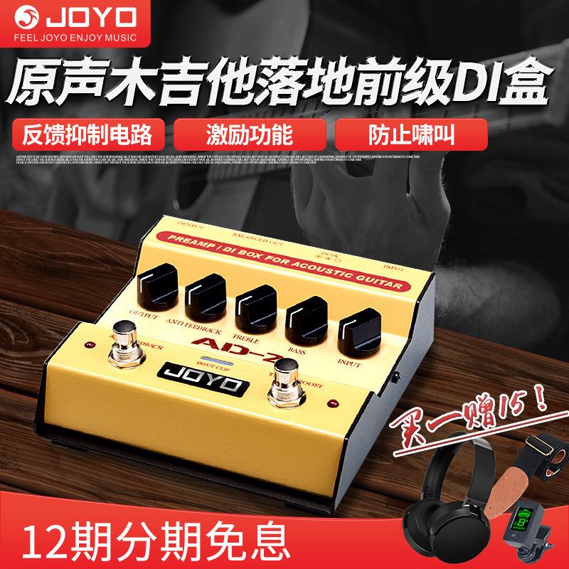JOYO卓乐AD-2木吉他DI盒JDI-01均衡单块效果器均衡器均衡音效