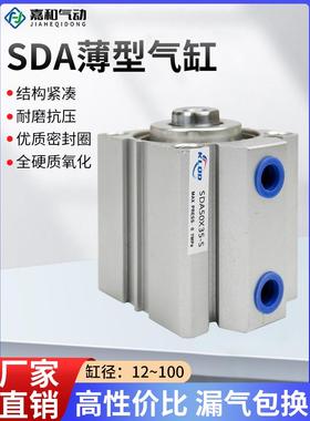 气动带磁薄型气缸SDA20/25/32/40/50/63/80/100X10X20X30X40X100S