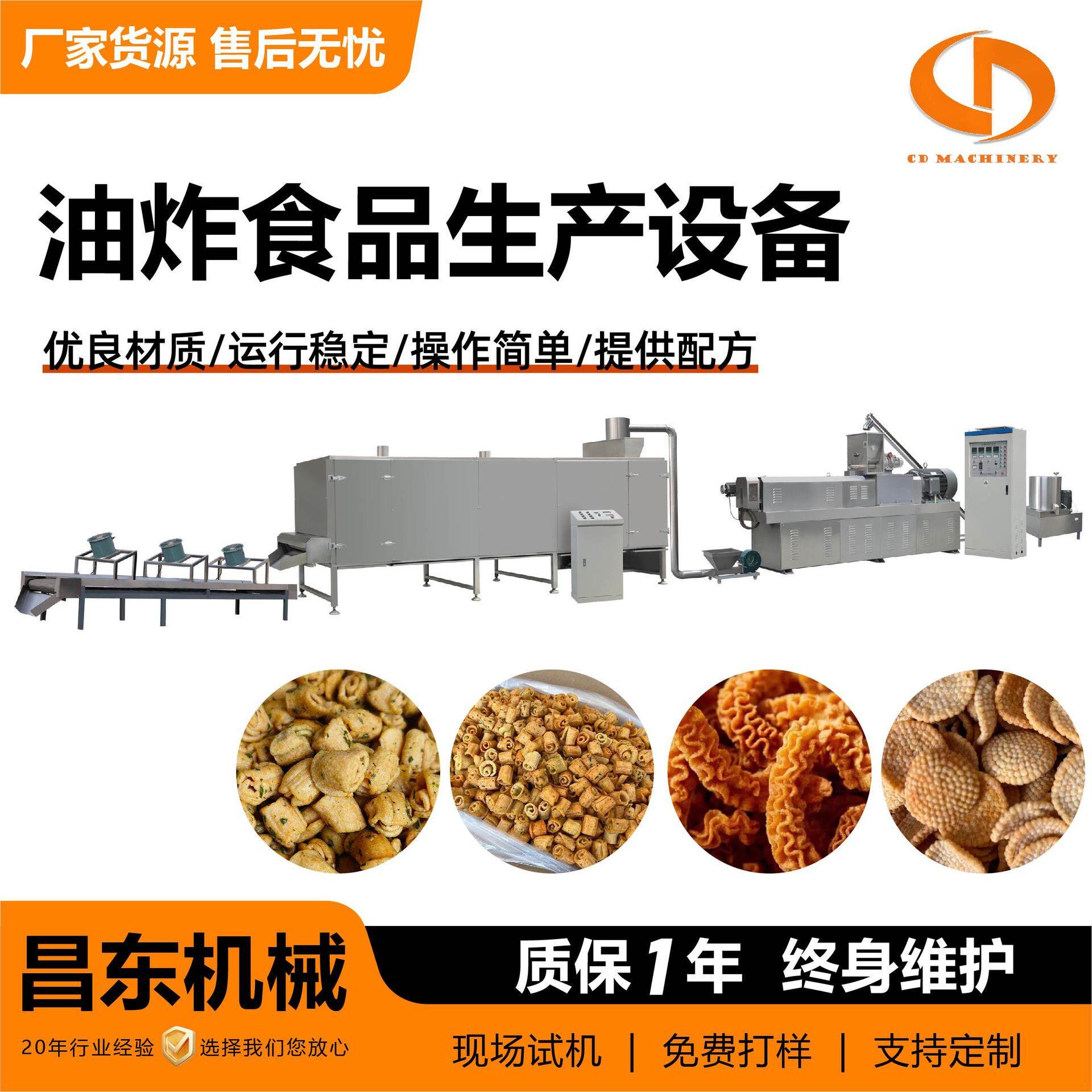 油炸食品生产设备 苦荞方管加工机器 网红花椒锅巴加工设备