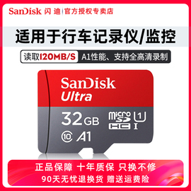 闪迪32g内存卡高速sd卡，64g手机监控行车记录仪tf卡存储卡sd储存卡