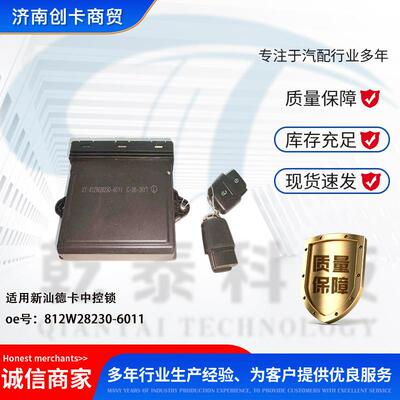 卡车配件跨境适用新汕德卡中控锁 812W28230-6011
