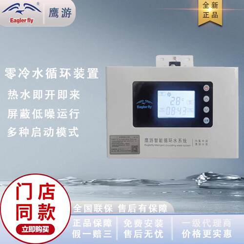 鹰游 回水器EY-650A V90X零冷水 家用全自动热水循环泵 智能恒温