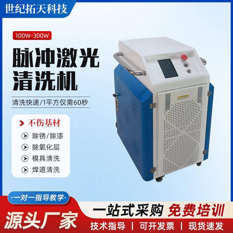 激光除锈机金属模具木头除锈除油漆除氧化层脉冲激光清洗机现货