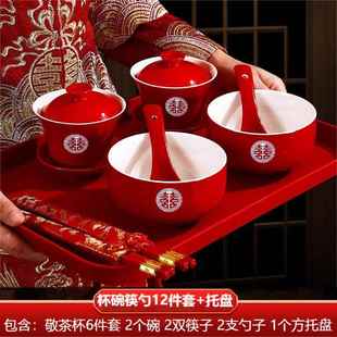 改口敬茶杯结婚套装一对盖碗筷红色喜庆喜碗陪嫁茶具婚礼敬酒杯子
