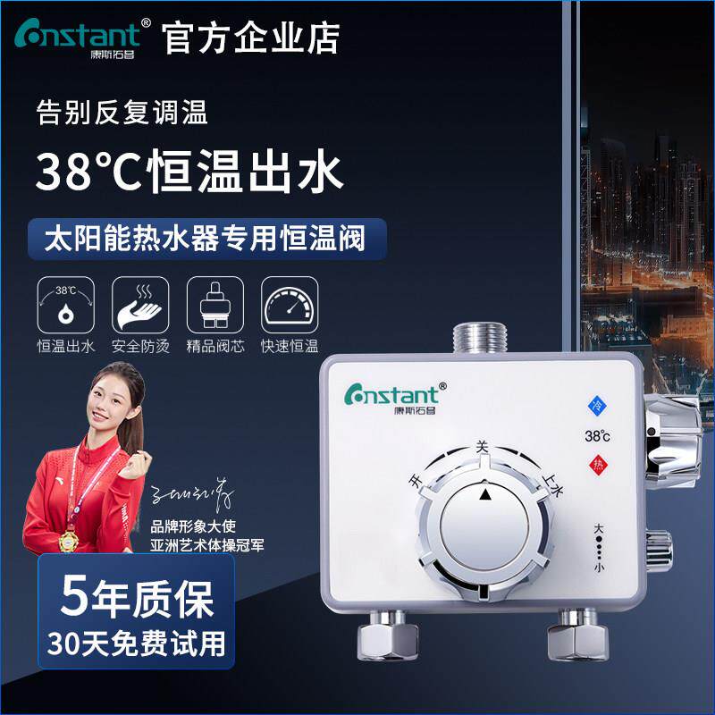 康斯拓普新款恒温阀明装太阳能淋浴混水阀水温调节家用恒温混水阀