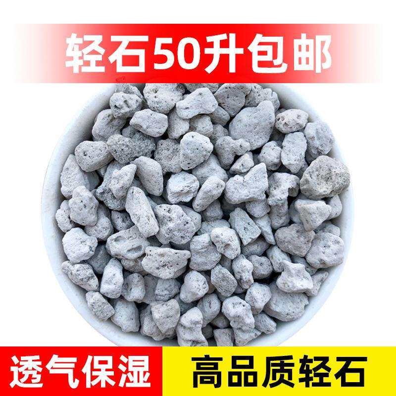 轻石浮石颗粒 钵底石兰花铺面拌土垫底水族滤材 50升包邮大块轻石