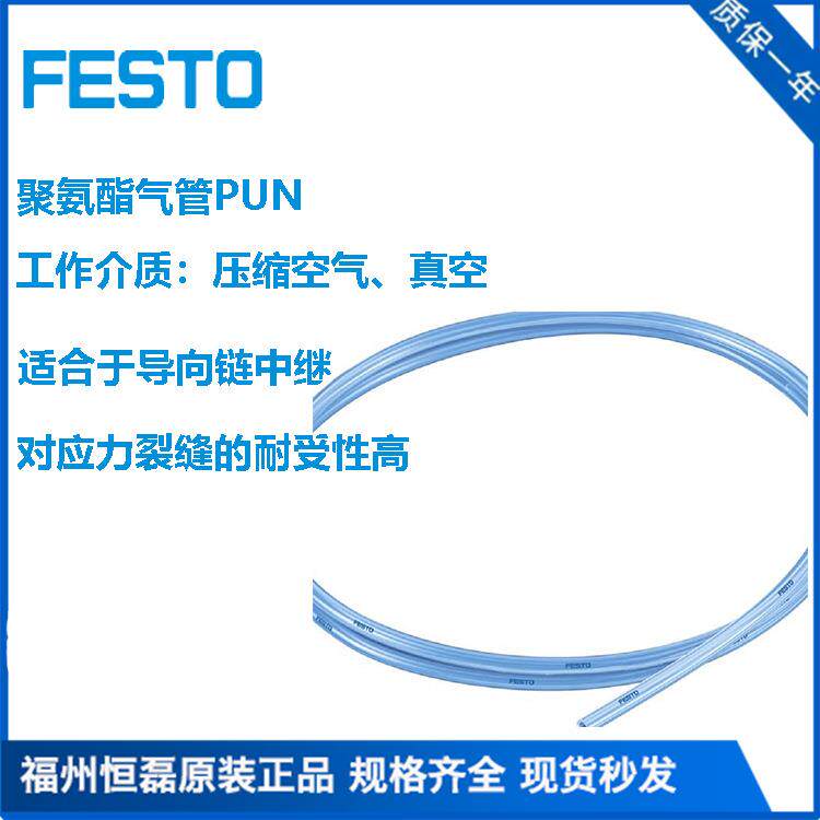 FESTO费斯托气动连接塑料气管PAN-8X1,25-BL 553908