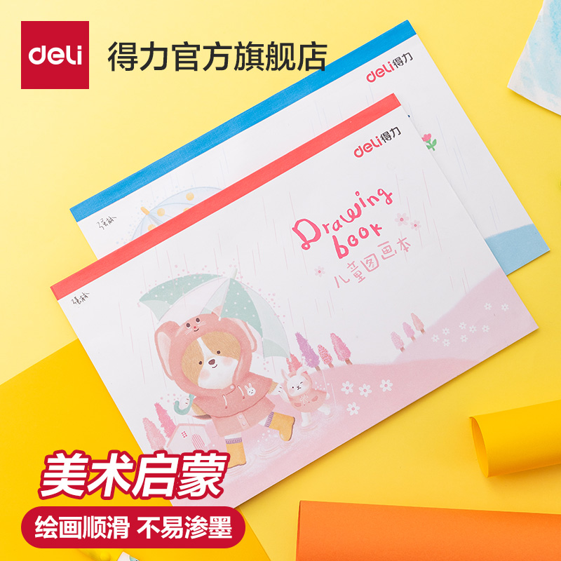 得力儿童画画本子空白绘画本涂鸦手绘涂色幼儿园宝宝油画棒专用纸