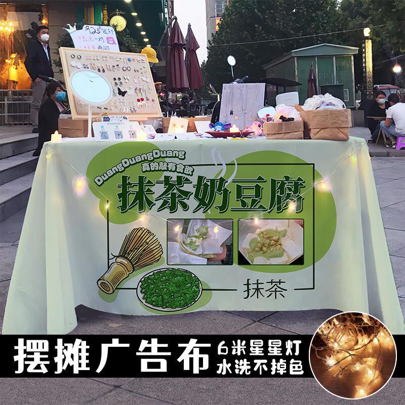 抹茶豆腐桌布摆摊广告海报小吃车布夜市招牌装饰背景布宣传台布
