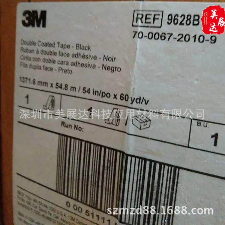 供应原装3M9628B黑色遮光双面胶带黏性好屏蔽组件模切加工