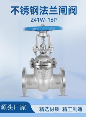 304/316L不锈钢法兰闸阀Z41W-16P耐高温蒸汽船用闸阀DN2550100