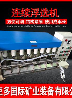 微型闭路式连续浮选机 矿业教学化验浮选设备 FX3槽4L搅拌浮选机