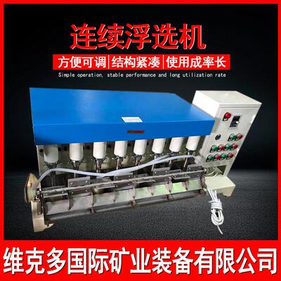 微型闭路式连续浮选机 矿业教学化验浮选设备 FX3槽4L搅拌浮选机